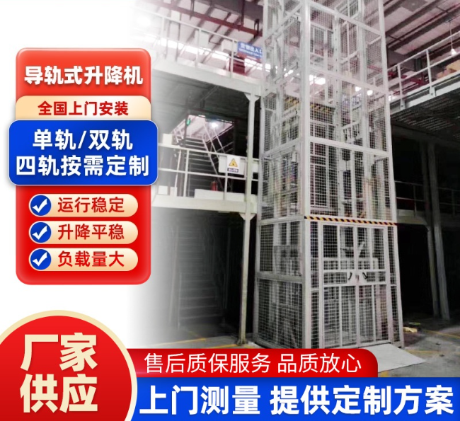 盘锦导轨式升降机行业迎来高质量发展新机遇