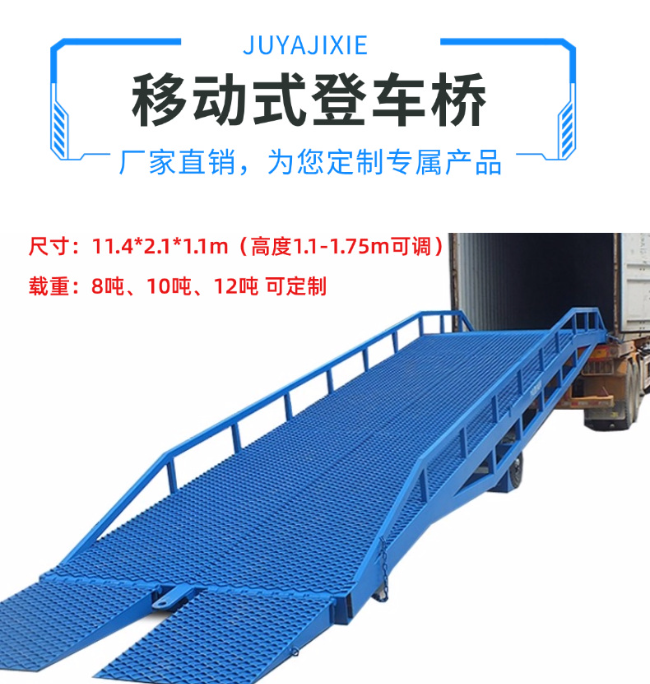 盘锦移动式登车桥规格详解与应用场景